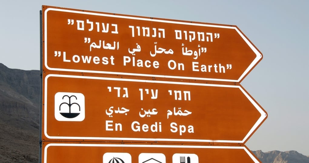 The lowest place on earth sign adjacent to the Dead Sea is a great photo opportunity while on your Israel vacation. The lowest place on earth sign adjacent to the Dead Sea is a great photo opportunity while on your Israel vacation.