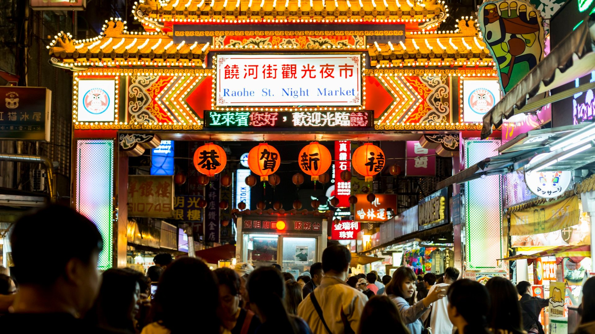 Street entrance to Raohe night market.
